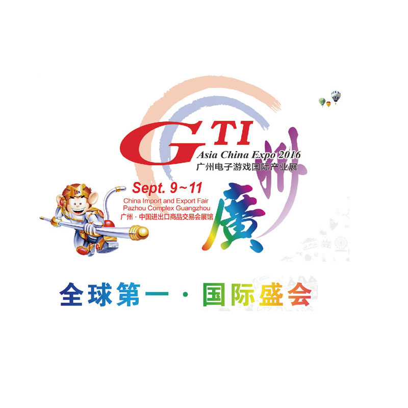 福龍游樂邀您參加廣州GTI展 體驗新品發布
