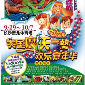 2012年長沙賀龍體育場嘉年華