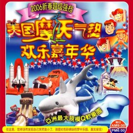 2006年新春長沙嘉年華