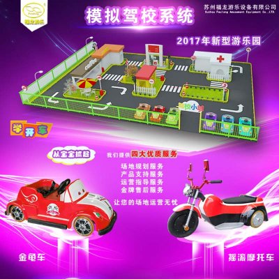 2017新型游樂園--兒童模擬駕校系統