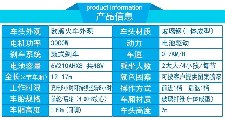 17.7.3----歐式游園火車詳情頁_10.jpg