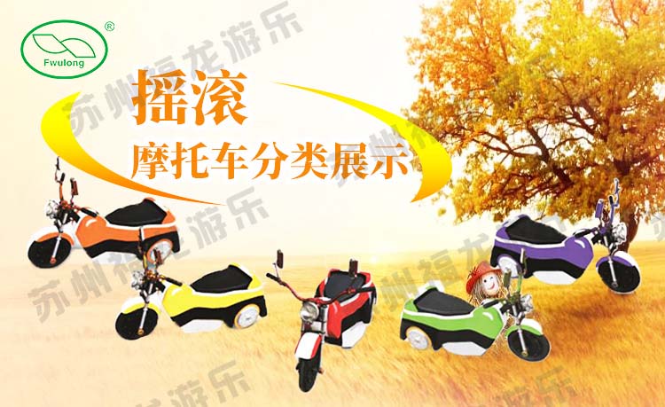 搖滾摩托車詳情_04.jpg
