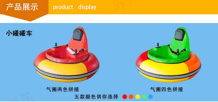 小碰碰車詳情頁-750_04.jpg