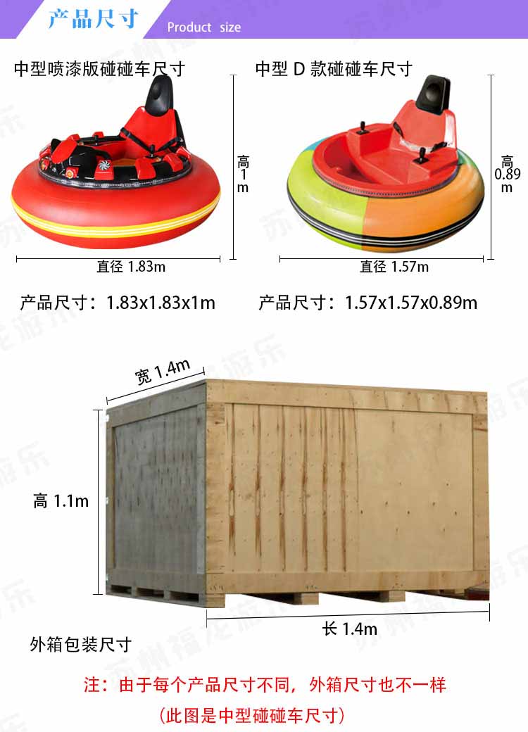 18.1.2---中型碰碰車詳情頁_12.jpg